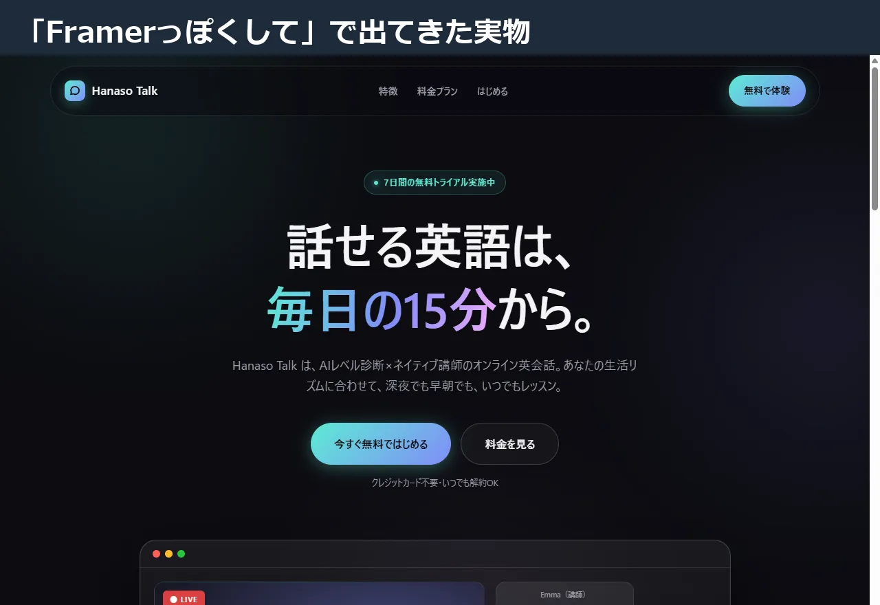 「Framerっぽくして」で出てきたダーク×紫グラデのLP実物スクリーンショット