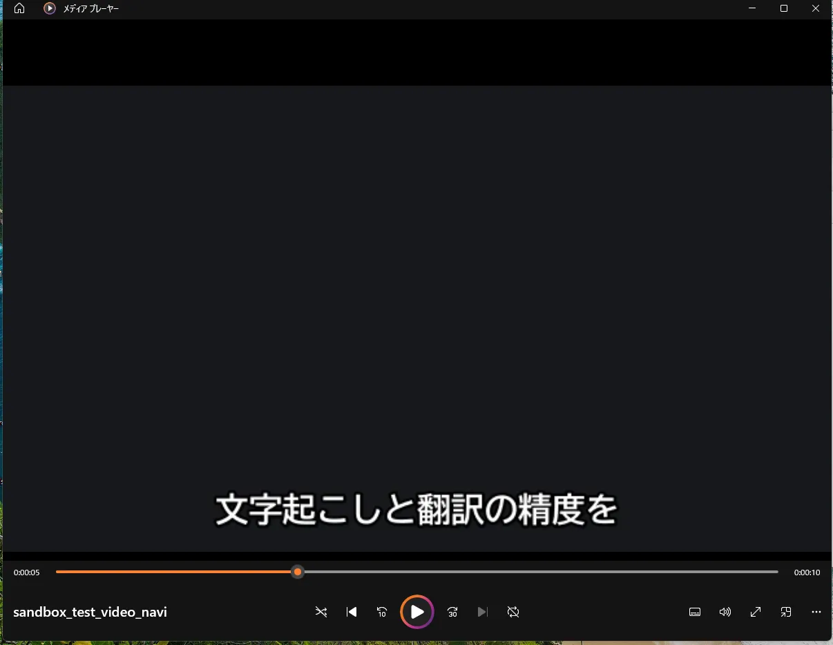 字幕を焼き込んだmp4がそのまま出来上がる