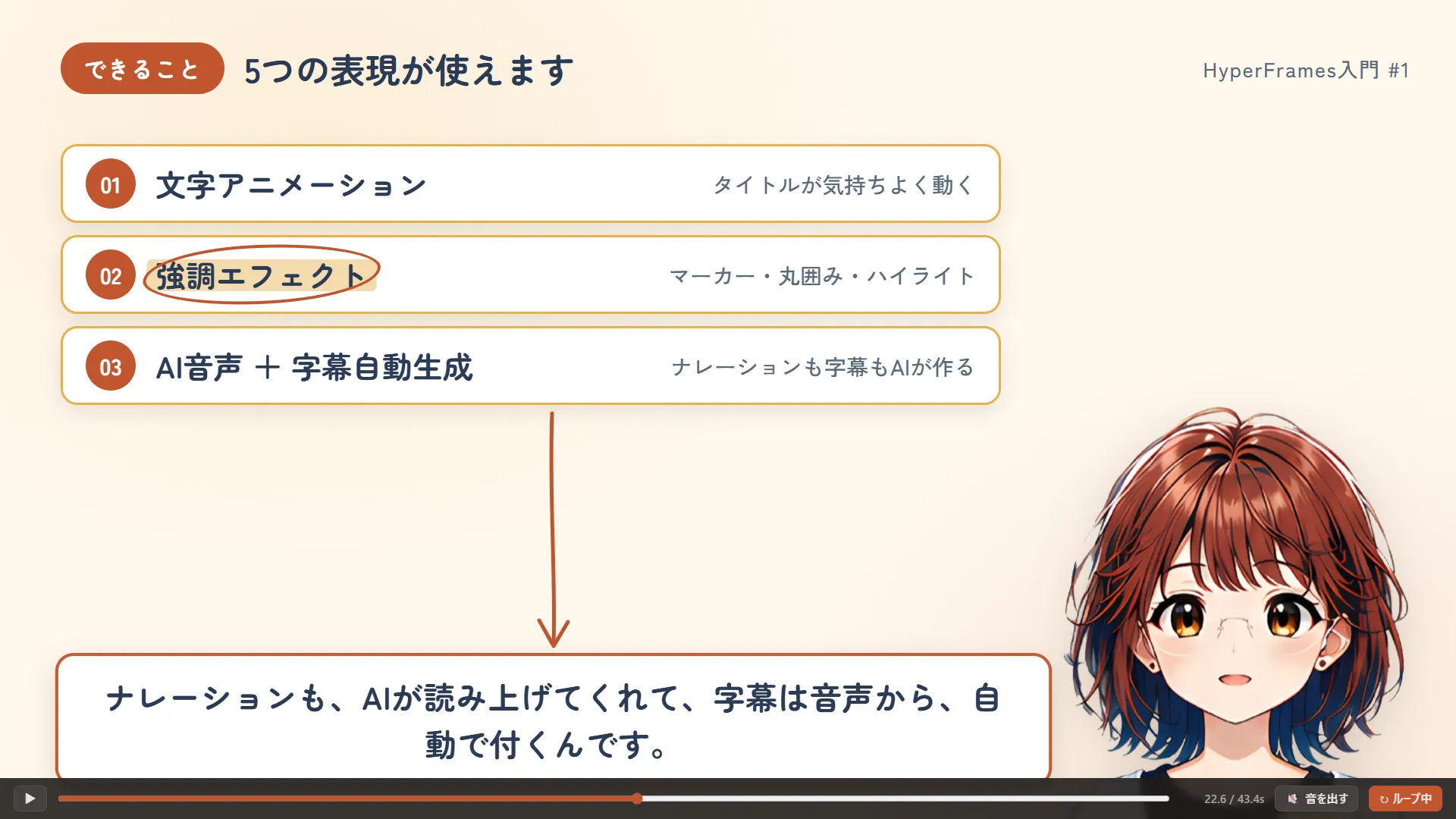 2回目の実装結果。矢尻の先端が字幕枠のすぐ手前まで届き、指差しに見える状態になっている