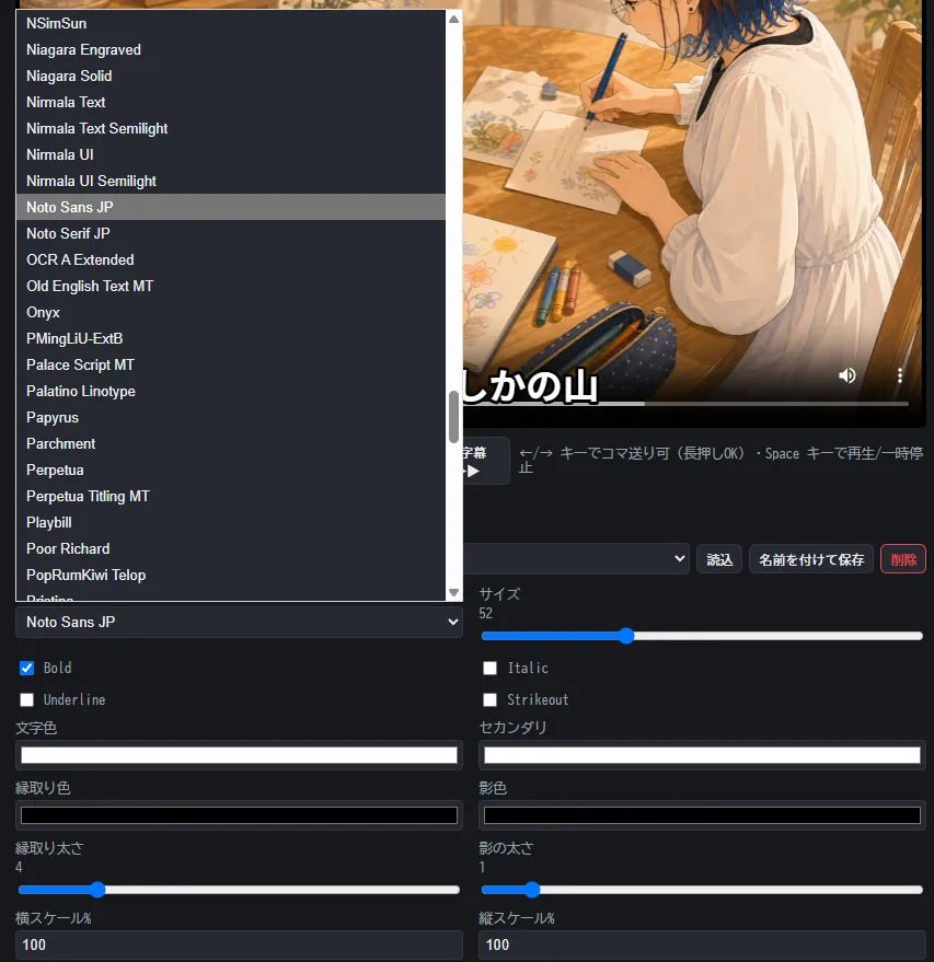 フォントのドロップダウンを開いた状態。インストール済みフォントがソートされて一覧表示される