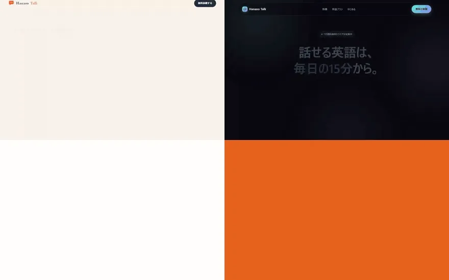 同一のLP依頼で指示の一言だけ変えた4案を2×2グリッドで並べ、同時にスクロールして動きを比較したアニメーション