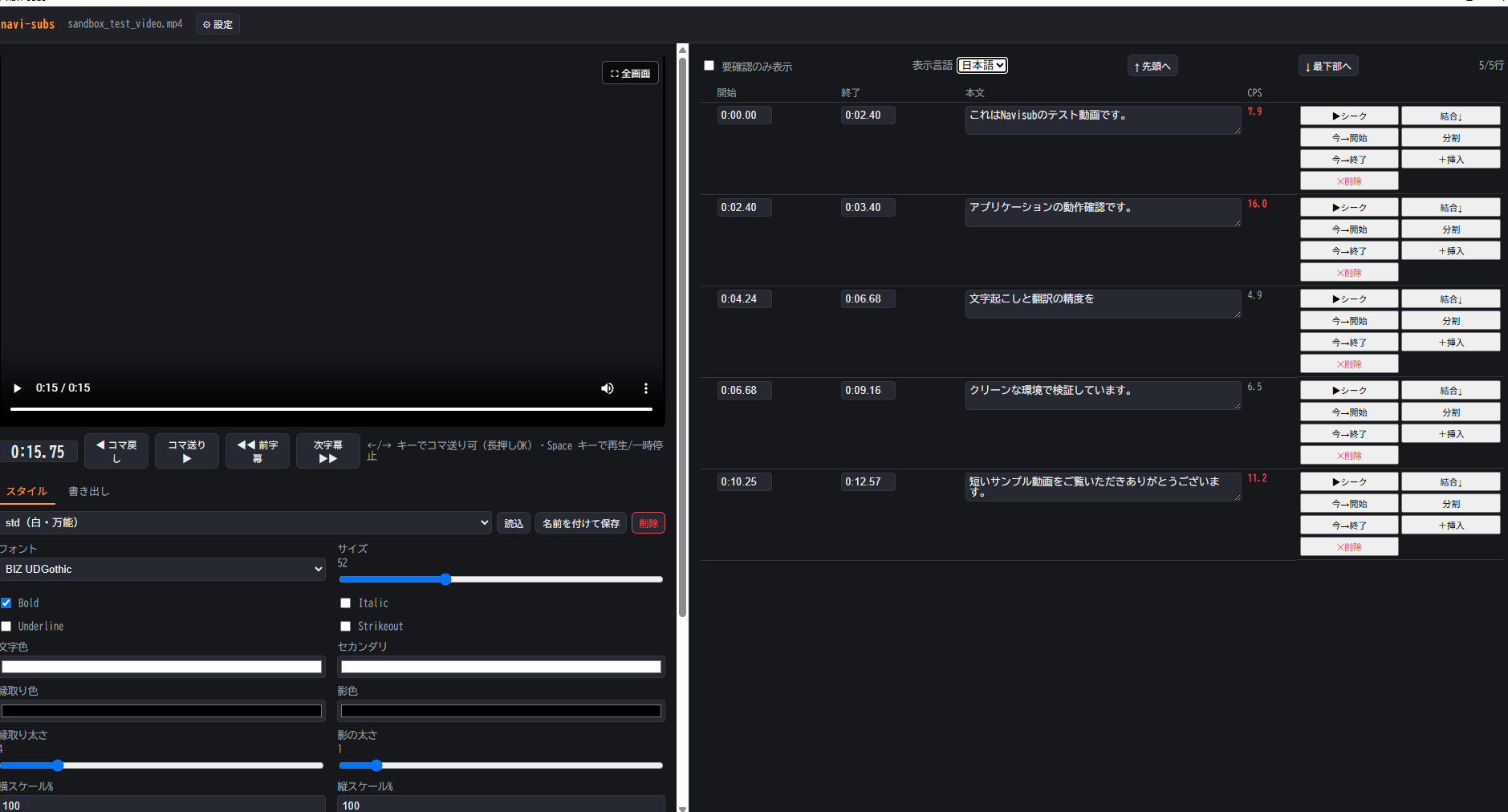 字幕は日本語表示に切り替え