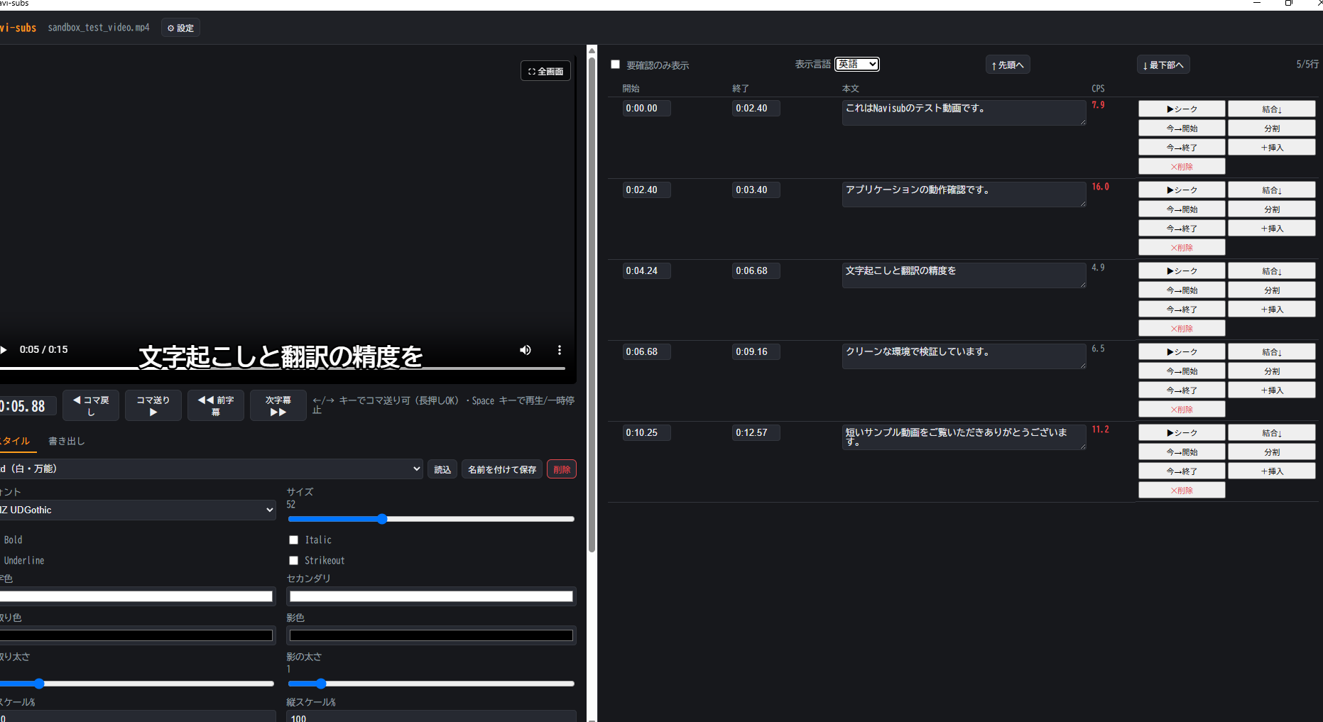 動画プレビューにも字幕が重なって表示される