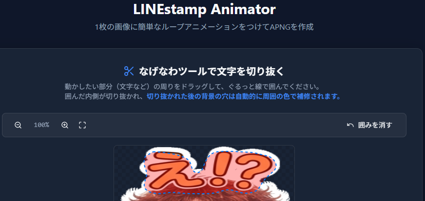 LINEスタンプアニメーターのスクリーンショット